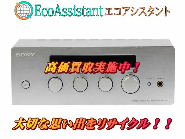 SONY ソニー プリメインアンプ TA-F501 印西市 出張買取 エコ