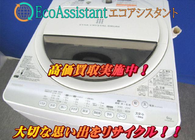 東芝 6.0kg全自動洗濯機 AW-60GMを千葉県船橋市にて出張買取