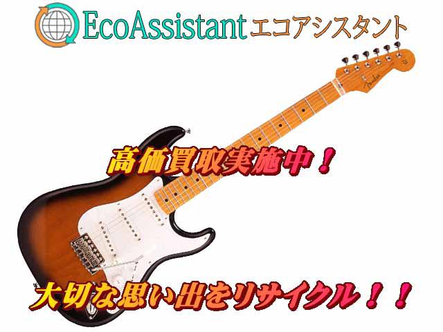 Fender フェンダー Japan エレキギター 龍ケ崎市 出張買取 エコアシスタント