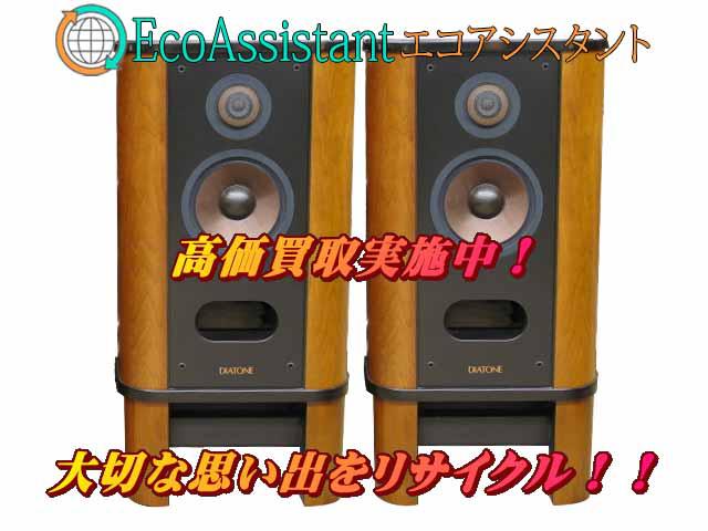 DIATONE ダイヤトーン スピーカー DS-205 八千代市 出張買取 DIATONE ダイヤトーン スピーカー DS-205 八千代市 出張買取