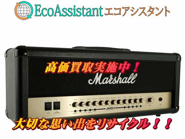 Marshall マーシャルギターヘッドアンプ JMD100 取手市 出張買取 エコ