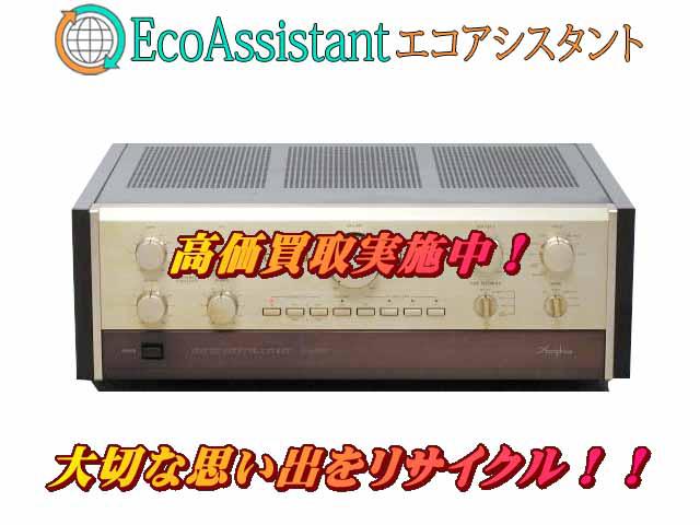Accuphase アキュフェーズ コントロールアンプ C-200V柏市 出張買取 エコアシスタント