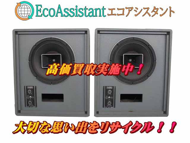 ALTECアルティック モニタースピーカー 612J 浦安市 出張買取 エコアシスタント