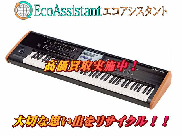 KORG コルグ シンセサイザー KRONOS 73 取手市 出張買取 エコアシスタント （ 電子ピアノ）の買取価格 （ID:588546）｜おいくら