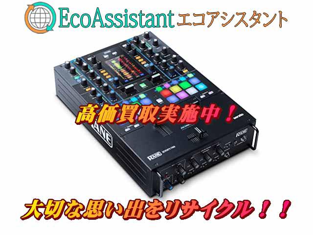 RANE レーン DJミキサー SEVENTY TWO 吉川市 出張買取 エコアシスタント （ その他楽器）の買取価格 （ID:589020）｜おいくら