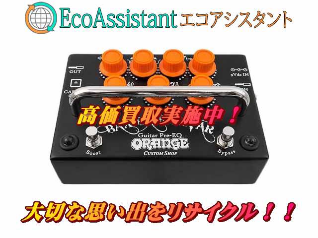 Orange オレンジ エフェクター Bax Bangeetar 船橋市 出張買取 エコ