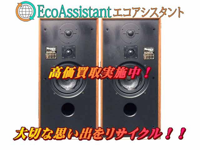 ROGERS ロジャース スピーカー Studio 1 坂東市 出張買取 エコアシスタント