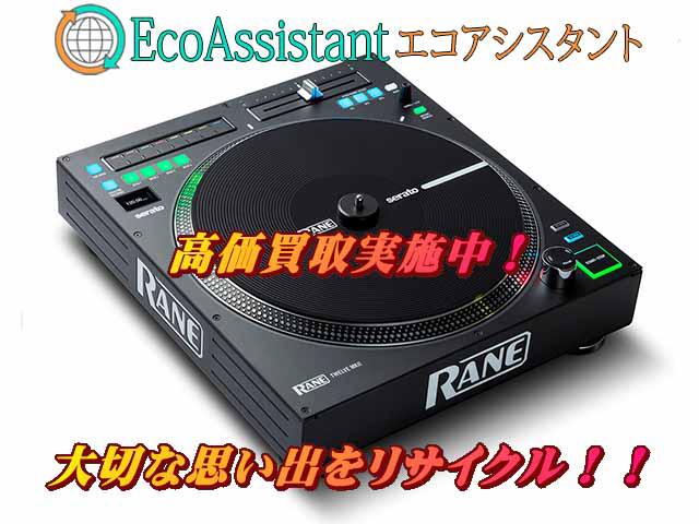 RANE レーン ターンテーブル TWELVE 川口市 出張買取 エコアシスタント （ その他楽器）の買取価格 （ID:589631）｜おいくら