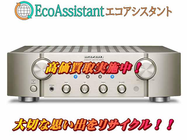 marantz マランツ プリメインアンプ PM8004 三郷市 出張買取 エコアシスタント （ アンプ）の買取価格 （ID:590665）｜おいくら