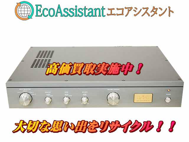 AIR TIGHT エアータイト コントロールアンプ ATC-3 花見川区 出張買取エコアシスタント