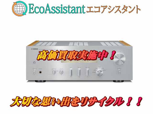 YAMAHA ヤマハ プリメインアンプ A-S1100 八潮市 出張買取 エコ