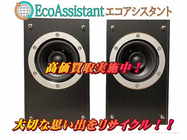 TEAC ティアック スピーカー LS-301 つくば市 出張買取 エコアシスタント （ スピーカー）の買取価格 （ID:595831）｜おいくら