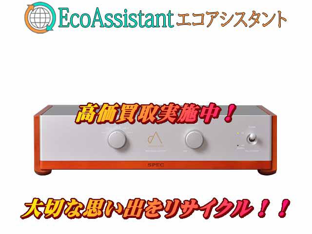 SPEC スペック プリメインアンプ RSA-G1 阿見町 出張買取 エコアシスタント
