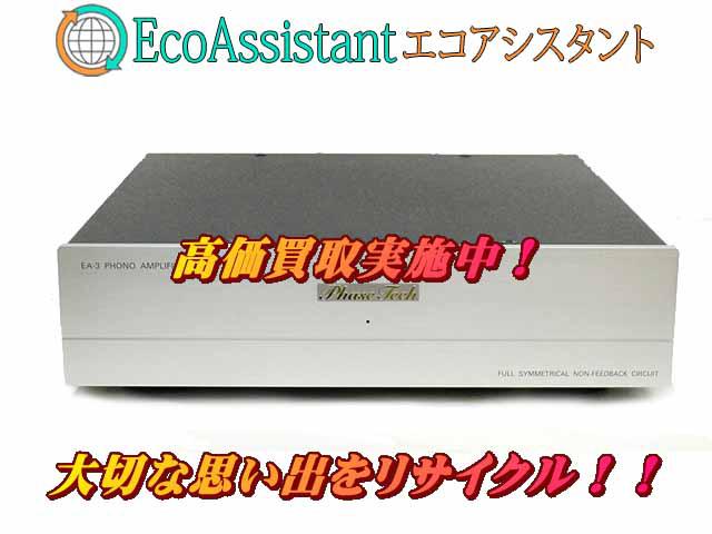 Phase Techフェーズテック フォノイコライザー EA-3 印西市 出張