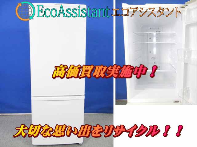 Panasonic パナソニック 2ドア冷蔵庫 NR-B17BW-W三郷市 出張買取エコ