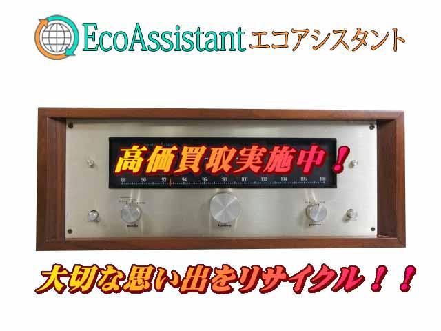 MARANTZ マランツ 真空管FMチューナー MODEL 10B 浦安市 出張買取エコアシスタント
