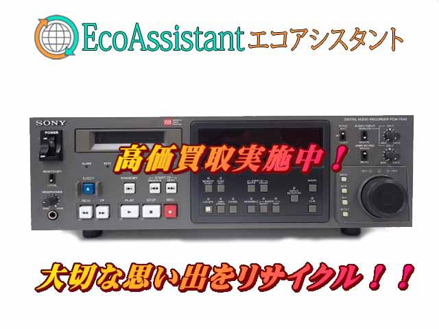 SONY ソニー DATデッキ PCM-7040 佐倉市 出張買取 エコアシスタント