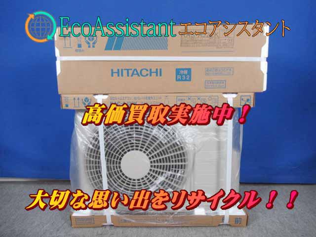 HITACHI 日立 エアコン 白くまくん RAS-AJ22K 江戸川区 出張買取 エコ