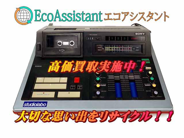SONY ソニー マルチレコーディングカセットデッキ MU-D11 印西市 出張買取エコアシスタント