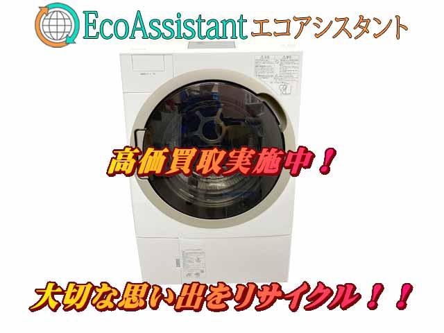 TOSHIBA 東芝 ドラム式洗濯機 TW-127X7L 浦安市 出張買取 エコアシスタント