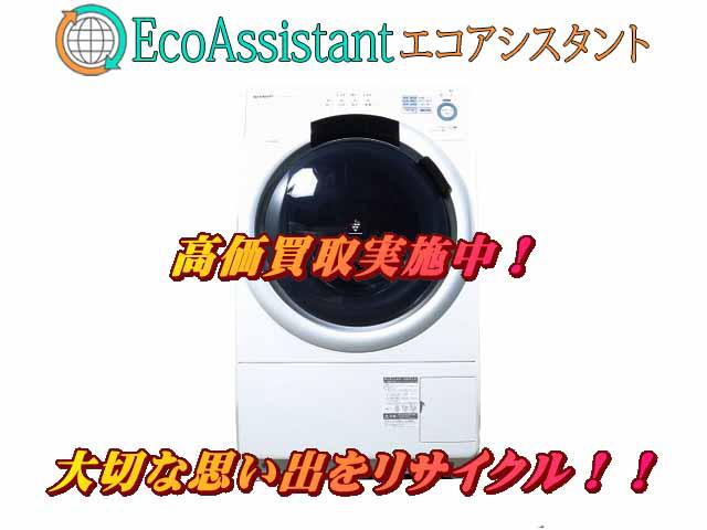 SHARP シャープ ドラム式洗濯機 ES-S7A-WR 吉川市 出張買取 エコ 