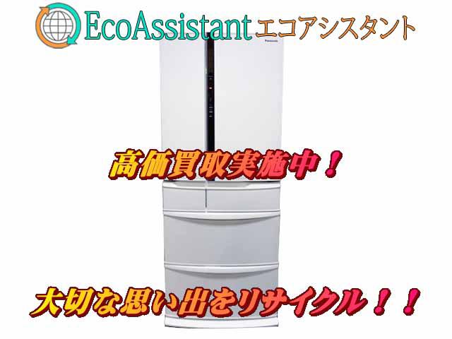 Panasonicパナソニック 6ドア冷蔵庫 NR-FVF452 葛飾区 出張買取 エコアシスタント
