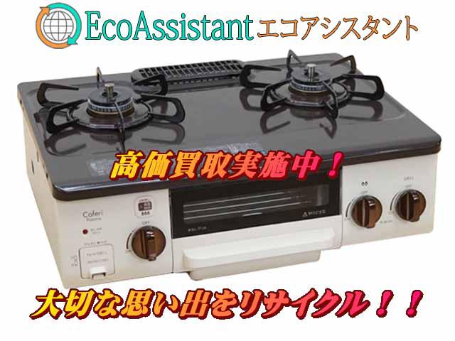Paloma パロマ ガステーブル PA-N70BT-L 浦安市 出張買取 エコアシスタント