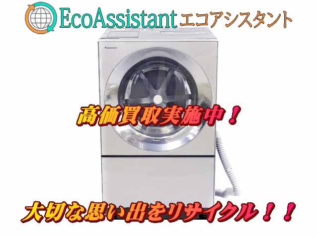 パナソニック キューブル ドラム式洗濯 NA-VG2400R-X 我孫子市 出張買取エコアシスタント