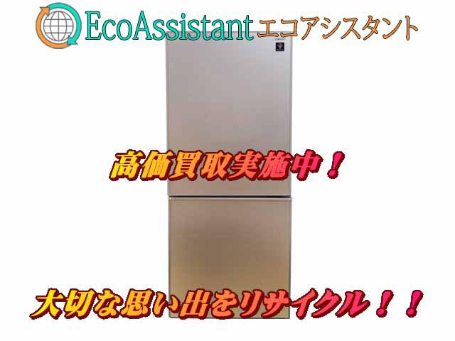 SHARP シャープ 2ドア冷蔵庫 SJ-GD14D-C 江戸川区 出張買取 エコ 