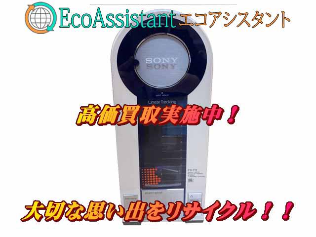 SONY ソニー フラミンゴ レコード プレイヤー PS-F9 坂東市 出張買取 エコアシスタント （ その他AV機器）の買取価格  （ID:625425）｜おいくら