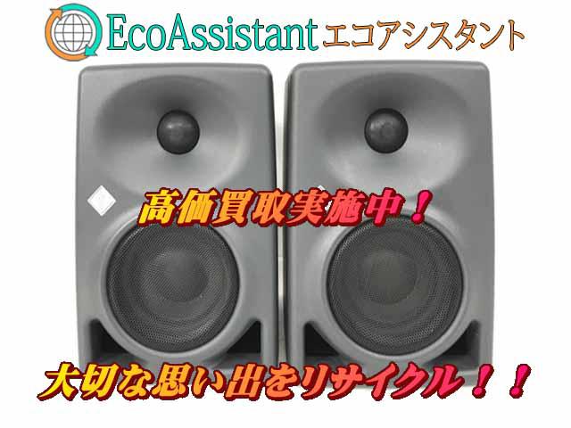 NEUMANN ノイマン スピーカー KH80 DSP 越谷市 出張買取 エコアシスタント