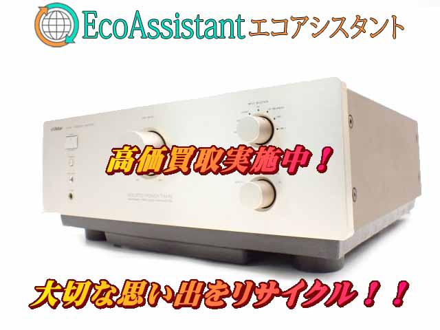 Victor ビクター プリメインアンプ AX-900 八潮市 出張買取 エコアシスタント （ アンプ）の買取価格 （ID:625545）｜おいくら