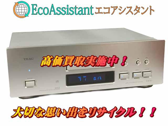 TEAC ティアック CDプレーヤー VRDS-15 浦安市 出張買取 エコアシスタント （ CDプレーヤー）の買取価格  （ID:625616）｜おいくら