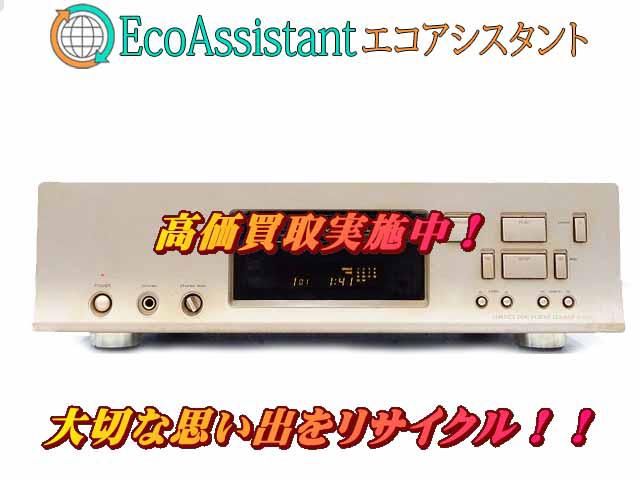 LUXMAN ラックスマン CDプレーヤー D-600s 守谷市 出張買取 エコアシスタント