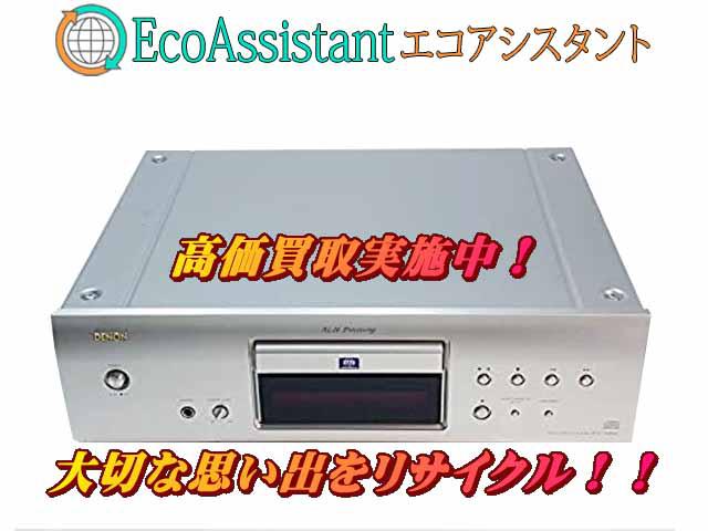 デノン CD/SACDプレーヤー DCD-1500AE-SP 花見川区 出張買取 エコ