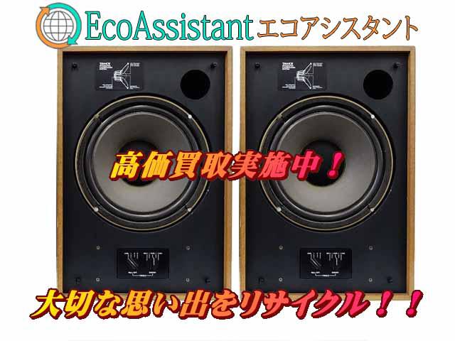 TANNOY タンノイ スピーカー DEVON HPD315A 江東区 出張買取 エコアシスタント （ スピーカー）の買取価格  （ID:626688）｜おいくら