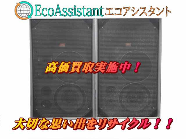 JBL スピーカー 4851 阿見町 出張買取 エコアシスタント