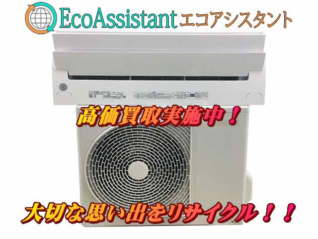 TOSHIBA 東芝 エアコン 大清快 RAS-F221RBK 習志野市 出張買取 エコアシスタント