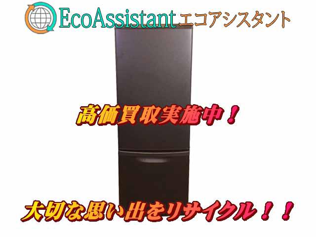 パナソニック 2ドア冷蔵庫 NR-B17BW-T 吉川市 出張買取 エコ