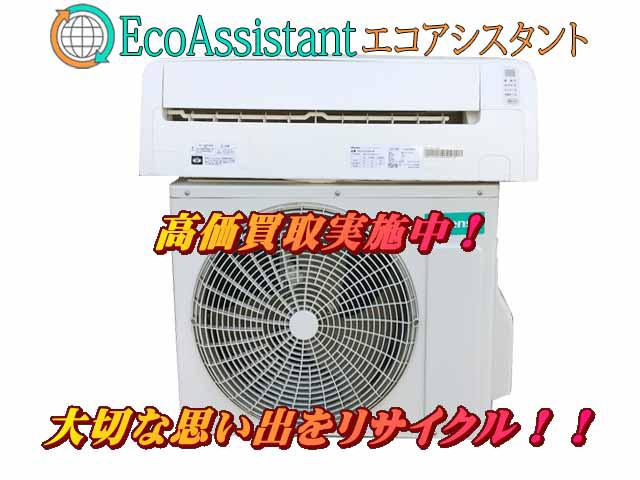 Hisense ハイセンス エアコン HA-S22CE8 流山市 出張買取 エコアシスタント （ エアコン・クーラー）の買取価格  （ID:631765）｜おいくら