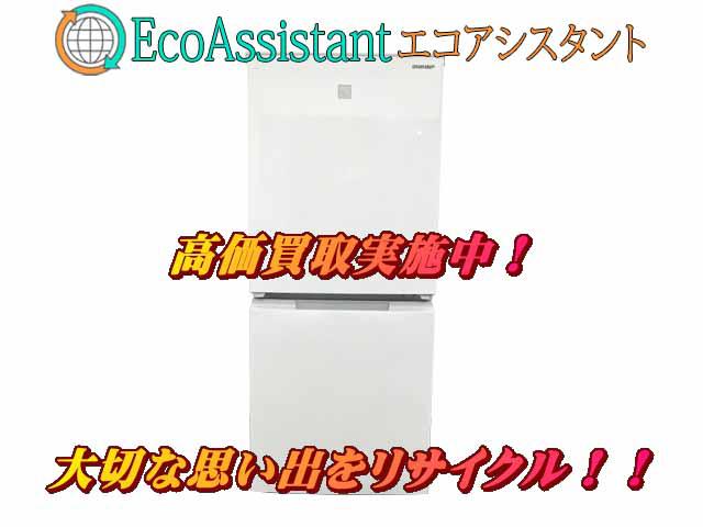 SHARP シャープ 2ドア冷蔵庫 SJ-15E8-KW 八千代市 出張買取 エコアシスタント （ 冷蔵庫・冷凍庫）の買取価格  （ID:632074）｜おいくら