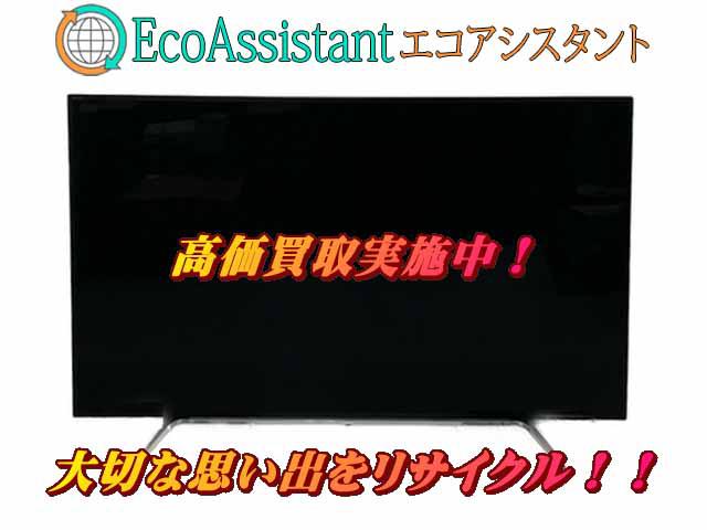 東芝 REGZA 65Z810X 美品中古 TOSHIBA 東芝 レグザ 4K液晶テレビ 65Z810X 柏市 出張買取 エコ