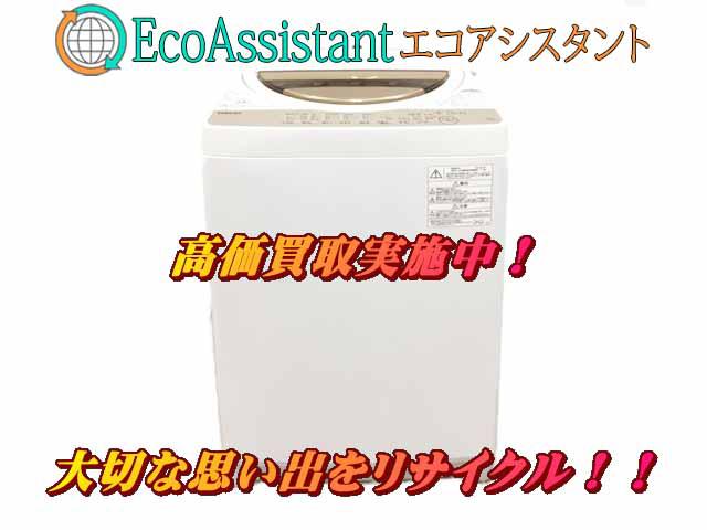 TOSHIBA 東芝 洗濯機 AW-7G8 船橋市 出張買取 エコアシスタント 