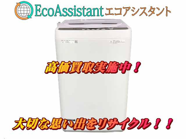 SHARP シャープ 洗濯機 ES-GE6D-T 牛久市 出張買取 エコアシスタント 