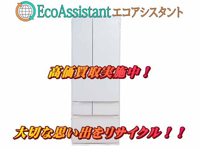 東芝 ベジータ 6ドア冷蔵庫 GR-G56FXV(ZW) 流山市 出張買取 エコアシスタント