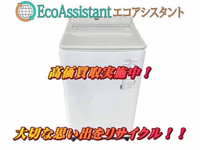 Panasonic パナソニック 洗濯機 NA-FA100H9 白井市 出張買取 エコ 