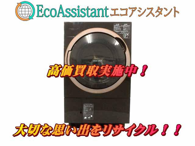 TOSHIBA 東芝 ドラム洗濯機 TW-117X5L 草加市 出張買取 エコ