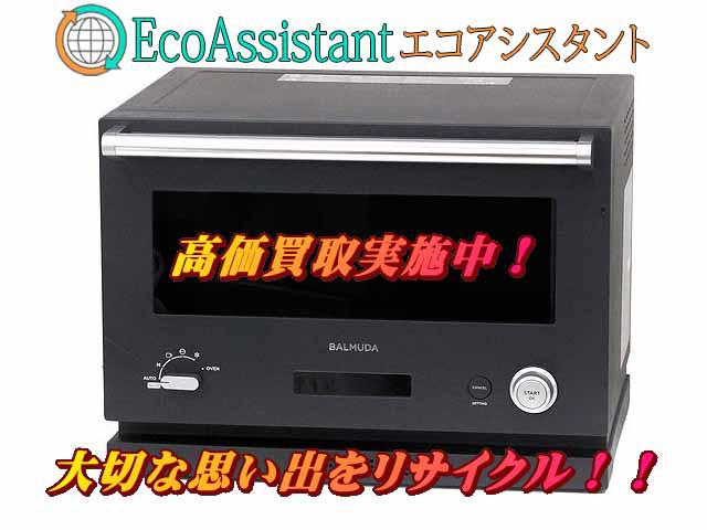 BALMUDA バルミューダ The Range K04A-BK 柏市 出張買取 エコアシスタント