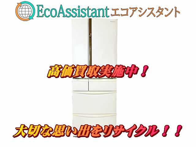 パナソニック 6ドア冷蔵庫 NR-FVF461 成田市 出張買取 エコアシスタント