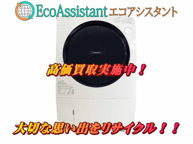 TOSHIBA 東芝 ドラム洗濯機 ザブーン TW-95G7 八潮市 出張買取 エコ 